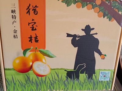 猎宝桔礼盒装